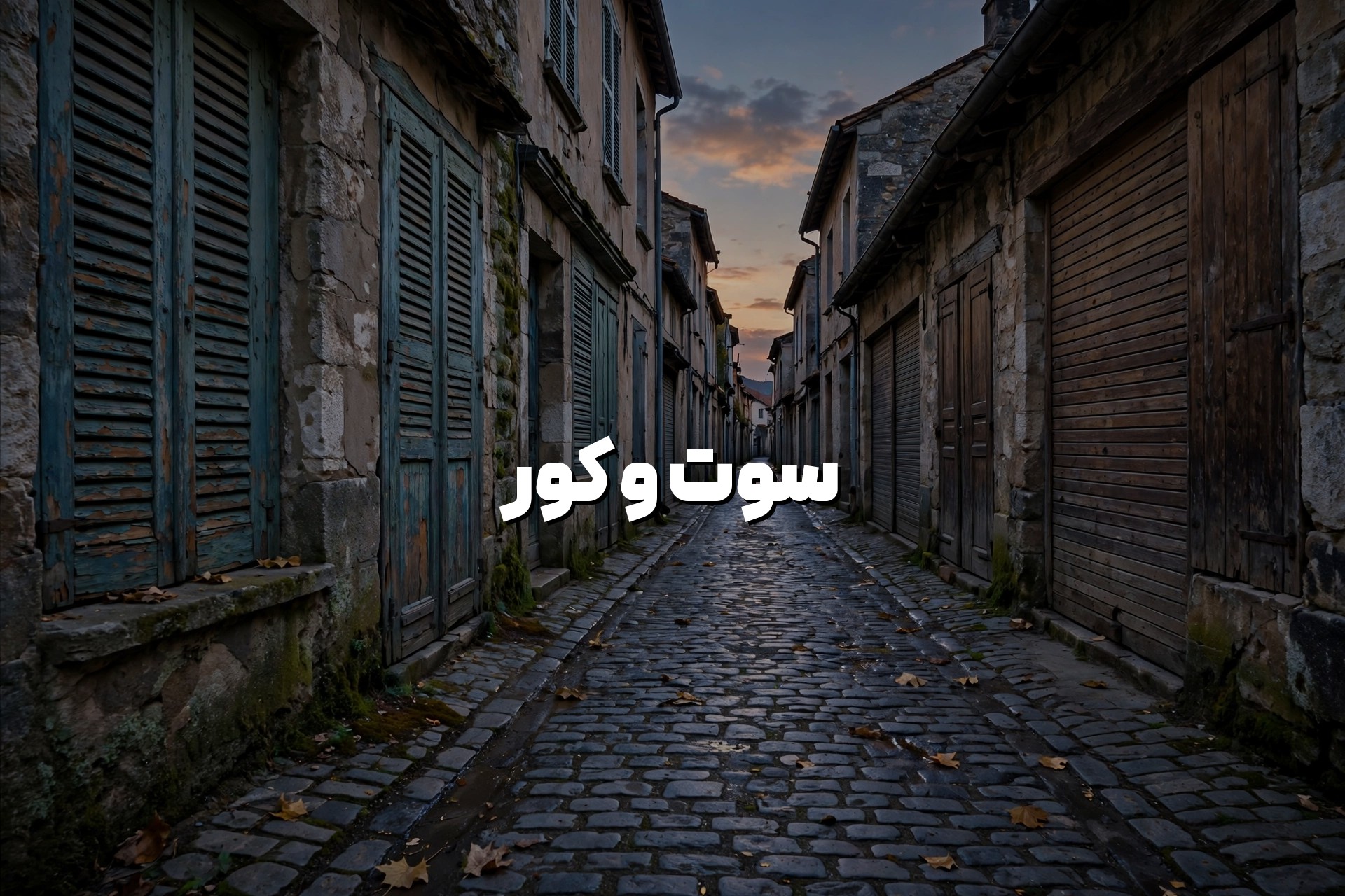 سیگار و استرس