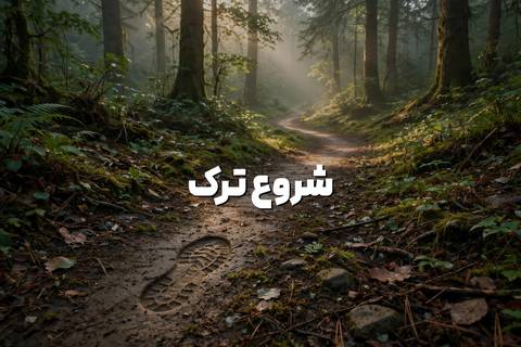 شروع ترک سیگار و ادامه درست آن با یک فرمول ۲ مرحله‌ای