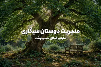 دوستان سیگاری