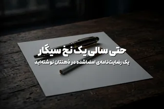 برگشت به سیگار